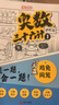 小学奥数三十六计漫画版全套6册举一反三计算能力逻辑思维训练教程 小学生数学竟赛36计一二三四五六年级 实拍图