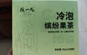 陈一凡冷泡鲜萃果茶 可冷热泡茶包果香五种口味0糖0卡办公室奶茶10泡40g 实拍图