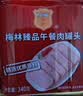 梅林午餐肉罐头经典美味臻品两罐装共680g方便餐上海出行火锅搭档 实拍图