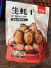 北海印象【北海产地】生蚝干250g牡蛎干海产干货煲汤煮粥食材中秋送礼礼品 实拍图