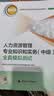 【新版发售】人事社2026年新版中级经济师官方教材配套全真模拟测试【人力资源管理】中级 实拍图