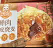 林饱饱早餐任选加购8件49.9元纸皮烧麦芝士牛肉卷鸡肉卷饭团速食半成品a 荞麦魔芋鸡胸肉蒸饺1袋240g（约12个） 实拍图