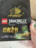 乐高幻影忍者：忍者之书（乐高迷必备正能量宝典，和全球孩子一起读乐高官方童书）  实拍图