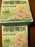 南国椰香薄饼80gX2盒 海南特产饼干零食小吃早餐休闲薄脆代餐 实拍图