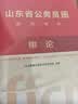 中公教育2027山东省公务员考试教材用书决战行测5000题历年真题模拟试卷：申论+行测 山东省考教材试卷ABC类 青岛公务员考试山东省考真题 申论+行测（山东省考教材+真题）4本 晒单实拍图
