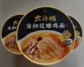 统一大补帖 当归花雕鸡面 碗装 93g*1碗 滋补面 非油炸细 方便面泡面 实拍图