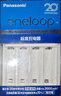 爱乐普（eneloop）【20周年限量版】高性能镍氢充电电池5号五号4节+充电器套装适用仪器/相机/玩具/游戏手柄/键鼠等 实拍图