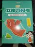 【时光学】立体几何书 小学diy立体数学拉绳变立体几何图形教具点线面玩转小学几何模型手工diy立体几何模型教具书六一儿童节礼物女孩男孩暑假作业 一升二暑假衔接 小升初暑假衔接  实拍图