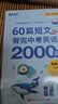 新东方 60篇短文背完中考英语2000词 中考冲刺英语单词速记阅读理解力 开学季 实拍图