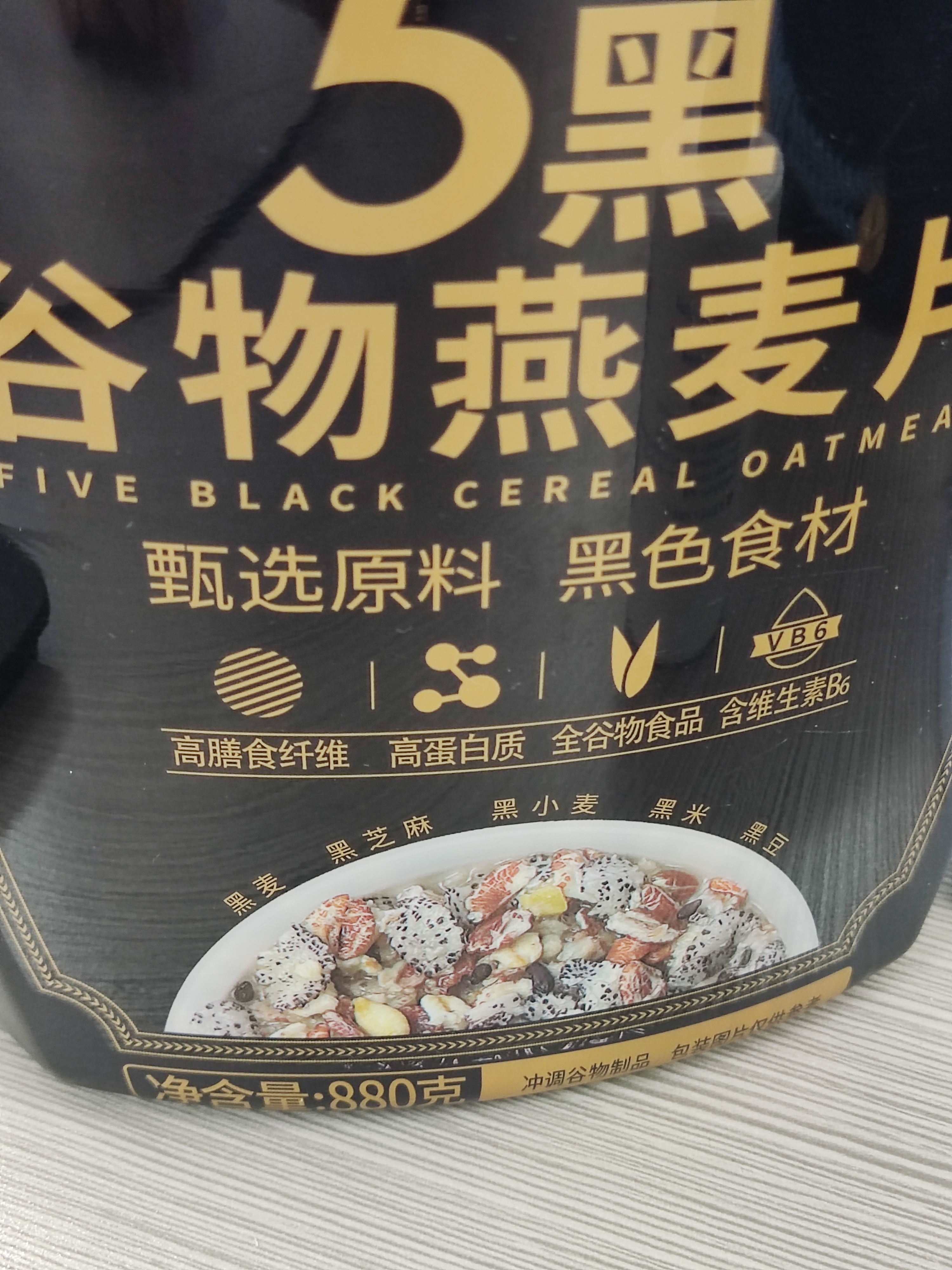 西麦即食燕麦片 多种谷物混合  健身养生代餐中老年营养早餐冲泡食品 【以黑养黑】 880g*1桶 5黑谷物 实拍图