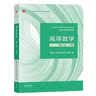 高等数学（第八版）（上册）+高等数学同济八版（上册）同步辅导与习题精解含考研真题解析 2册套装 实拍图