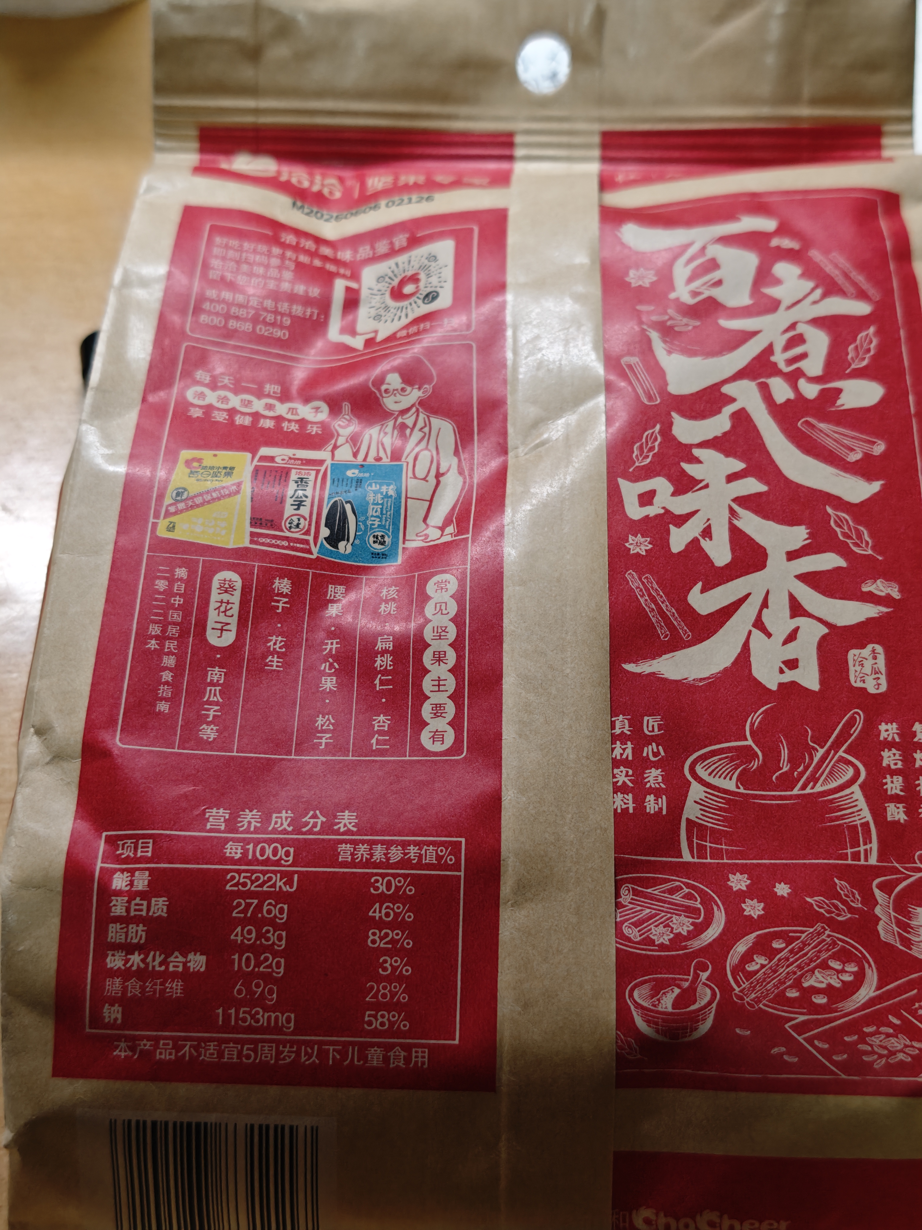 洽洽香瓜子245g 实拍图