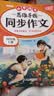 2026斗半匠 四年级同步作文 四年级上册满分作文素材小学生作文写作方法技巧素材积累思维导图优秀作文大全 开学季 实拍图
