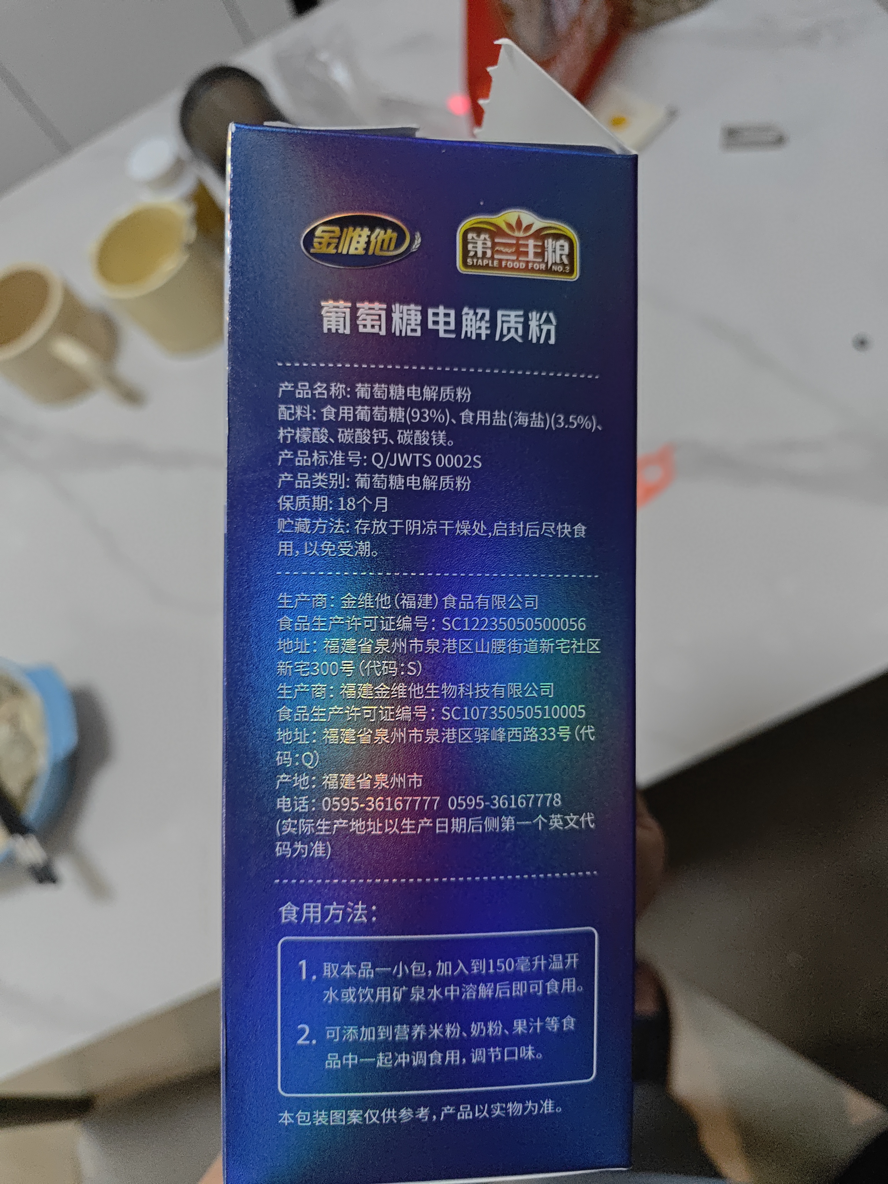 金惟他葡萄糖补液盐电解质冲剂固体饮料运动健身快速补充能量300g*2盒 实拍图