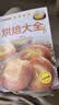 家庭烹饪系列 烘焙大全 经典菜品彩图分步指导 简易烘焙教程新手入门蛋糕制作方法 饼干中西糕点家庭实用做菜指南食谱菜谱工具书 美食大赛 实拍图