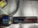 狮王(lion)WhiteWhite倍效白牙膏极地薄荷120g*3檀健次同款 实拍图