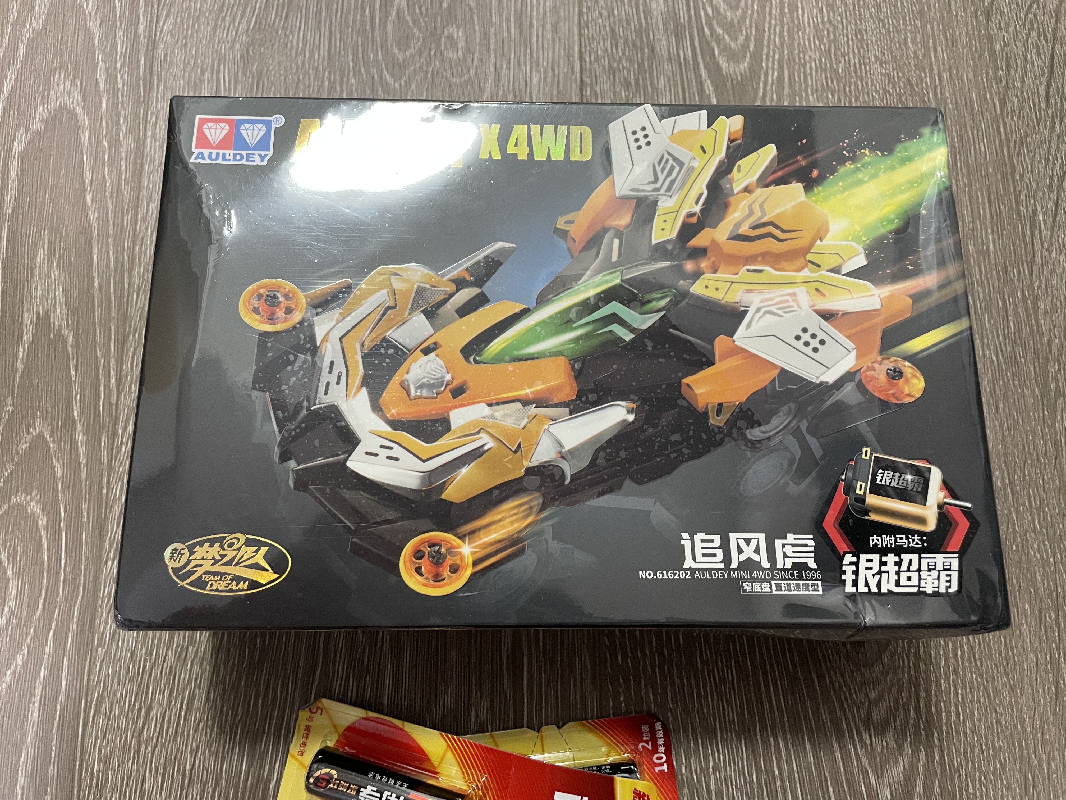 奥迪双钻（AULDEY）四驱车经典复刻追风虎拼装竞速收藏礼物战龙四驱儿童玩具礼物 实拍图