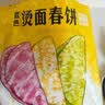 悦味纪 四色烫面春饼350g*4包 共40张 紫薯菠菜南瓜 卷饼 早餐半成品 实拍图