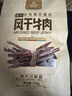 科尔沁超干风干牛肉干混合口味300g 袋装净重休闲零食肉干肉脯内蒙特产 实拍图