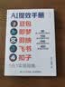 AI提效手册+AI副业增收全套2本 选赛道、学案例、会实操 ai应用创富手册玩赚AI元宝千问deepseek变现指南书籍 实拍图