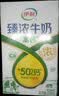 伊利臻浓牛奶 咖啡搭档营养臻浓 端午礼盒 【+50%钙】臻浓高钙250ml*16盒 5月产 实拍图