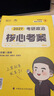 【徐涛官方店】2027徐涛考研政治核心考案优题库徐涛背诵手册笔记徐涛模拟卷集3套卷时政小黄书20题可搭肖1000题肖四肖八腿姐背诵手册 【现货速发】2027徐涛政治核心考案（政治核心） 实拍图