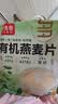 好麦多有机纯燕麦片冲泡即食营养早餐0无加糖农科院推荐510g 实拍图
