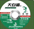 大白鲨切割片125型角磨机砂轮片金属不锈钢角铁切割树脂超薄切割片 实拍图