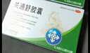 [神威]关通舒胶囊 0.4g*24粒 1盒装 关通舒胶囊官方正品祛风除湿散寒通络风寒湿痹所致关节疼痛腰肌劳损外伤性腰腿痛cc 国药准字-官方正品 实拍图