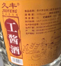 久丰工酱酒 酱香型53度白酒 纯粮食桶装酒 贵州茅台镇高粱酒泡药酒 53度 5L 1桶 实拍图