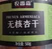 农香森 杏干500g罐装非新疆红杏无吊干杏肉天然酸杏子休闲零食果脯蜜饯 实拍图