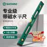 世达（SATA）水平尺高精度靠尺多功能铝合金装修水平仪05703带磁水平尺800MM 实拍图