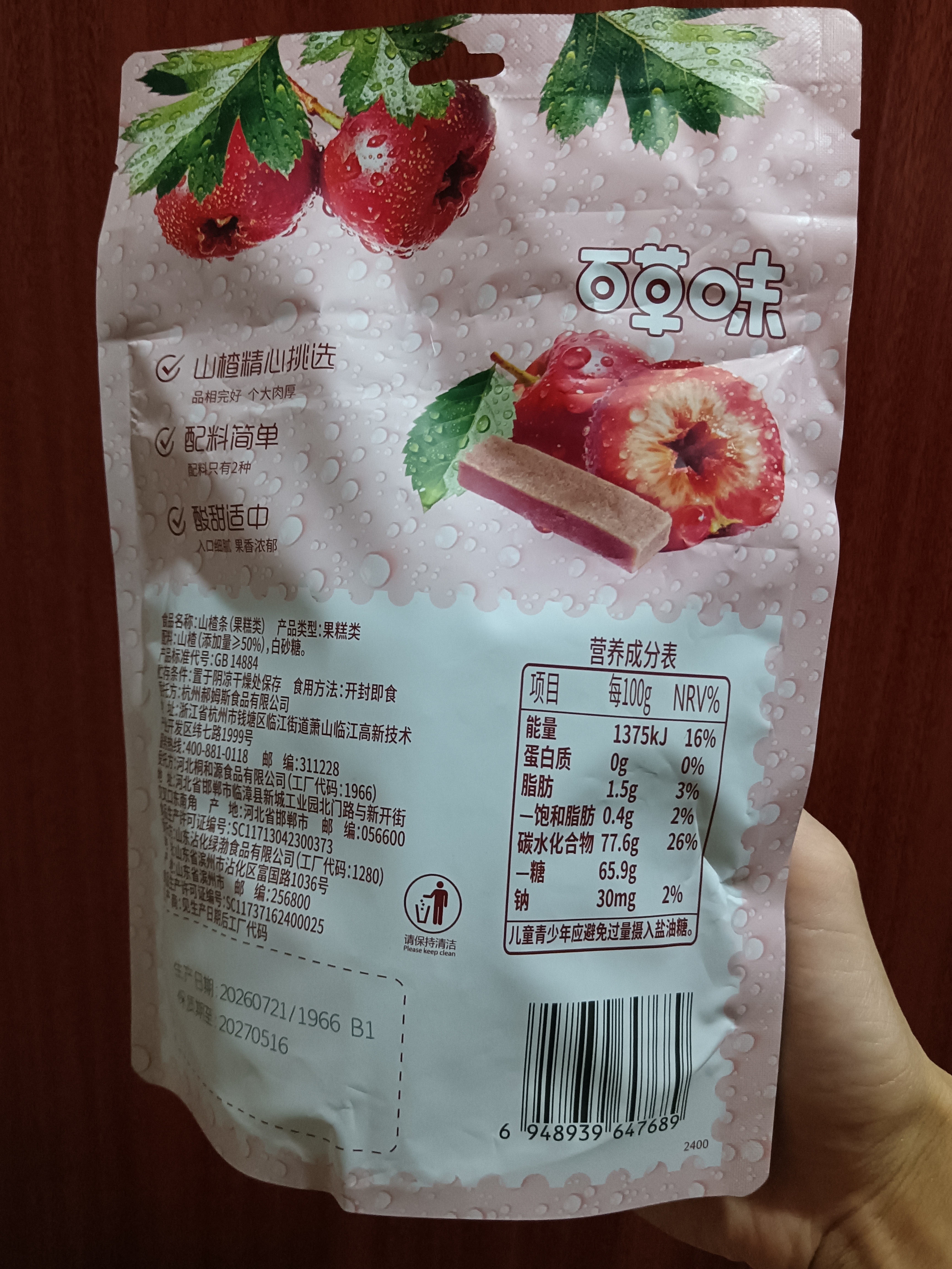 百草味山楂条228g/袋 果丹皮干蜜饯果干果脯童年零食小吃休闲食品烘焙 实拍图