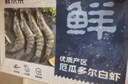 鲜京采 原装进口厄瓜多尔白虾 净重3.3斤 大号30-40规格 50-66只/盒 实拍图