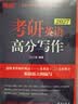 新东方 2027考研英语高分写作 道长王江涛英语畅销高分写作书籍 开学季 实拍图