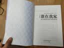 海灵格智慧精华系列：谁在我家（升级版） 海灵格新家庭系统排列 实拍图