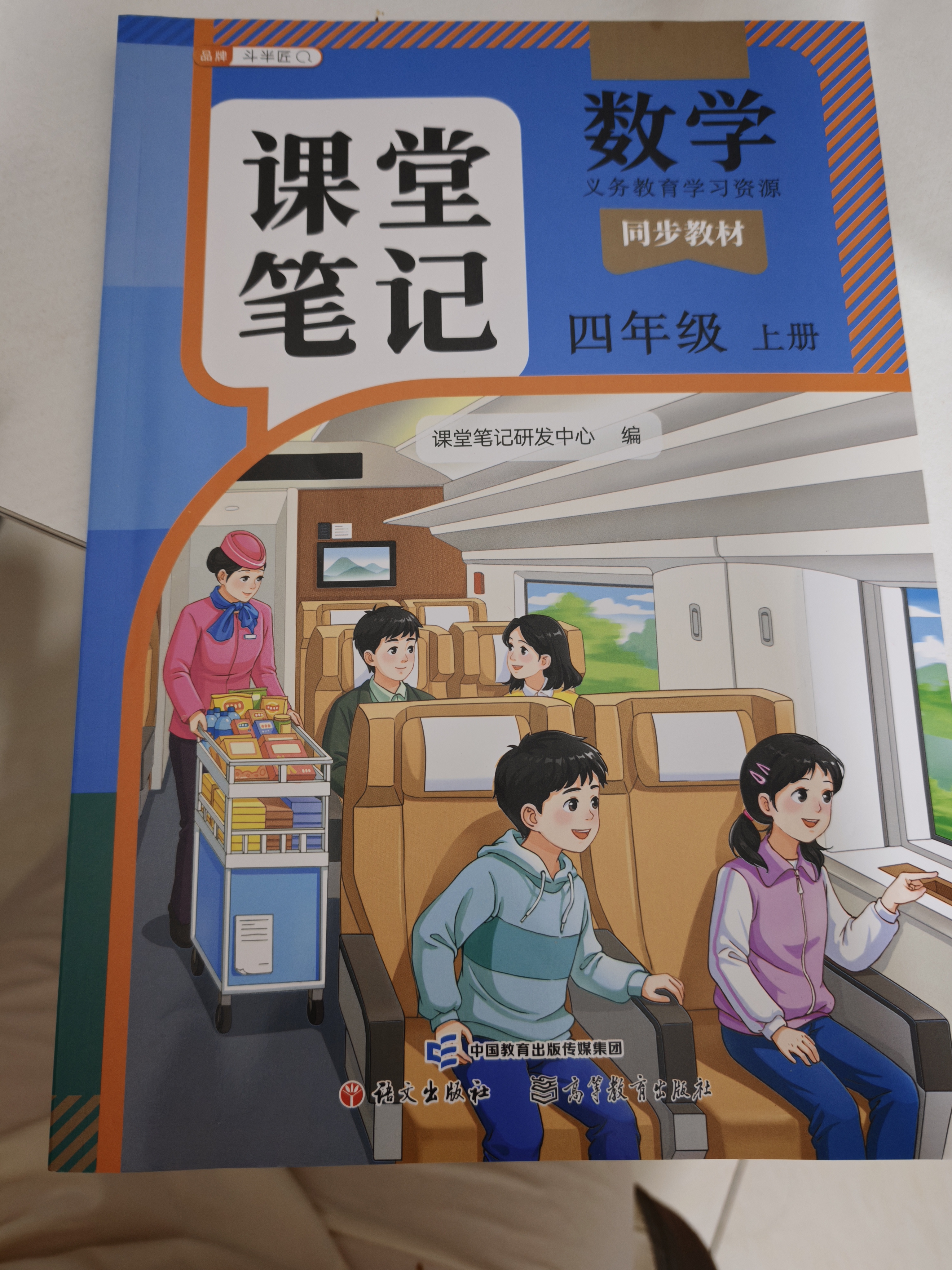 2026斗半匠课堂笔记四年级上册数学人教版黄冈学霸笔记教材全解小学四年级同步教材课前预习课后复习辅导书 开学季 实拍图