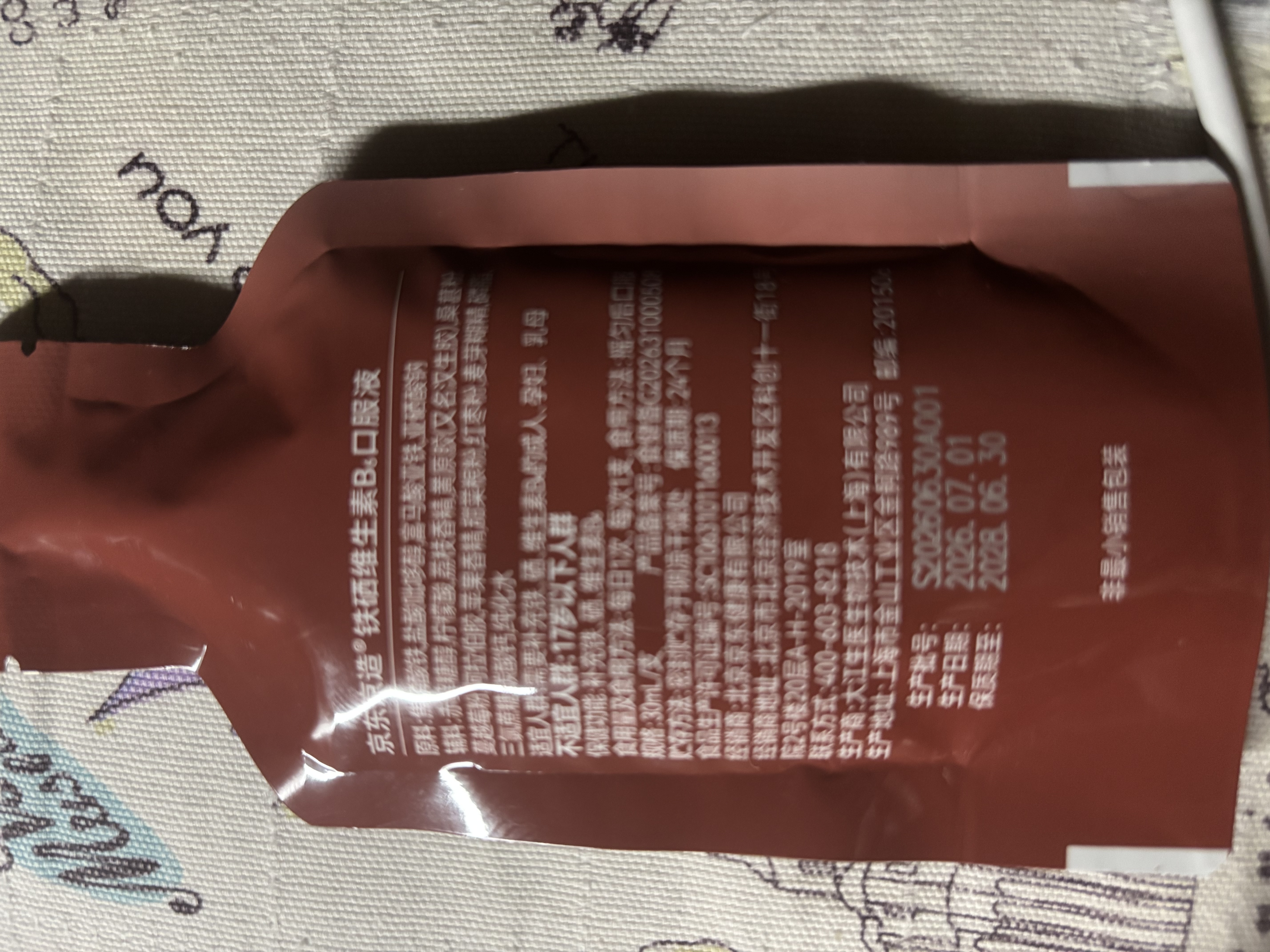 京东京造补铁口服液30条/盒补气血18mg高含量铁剂改善贫血睡眠养生营养品 实拍图