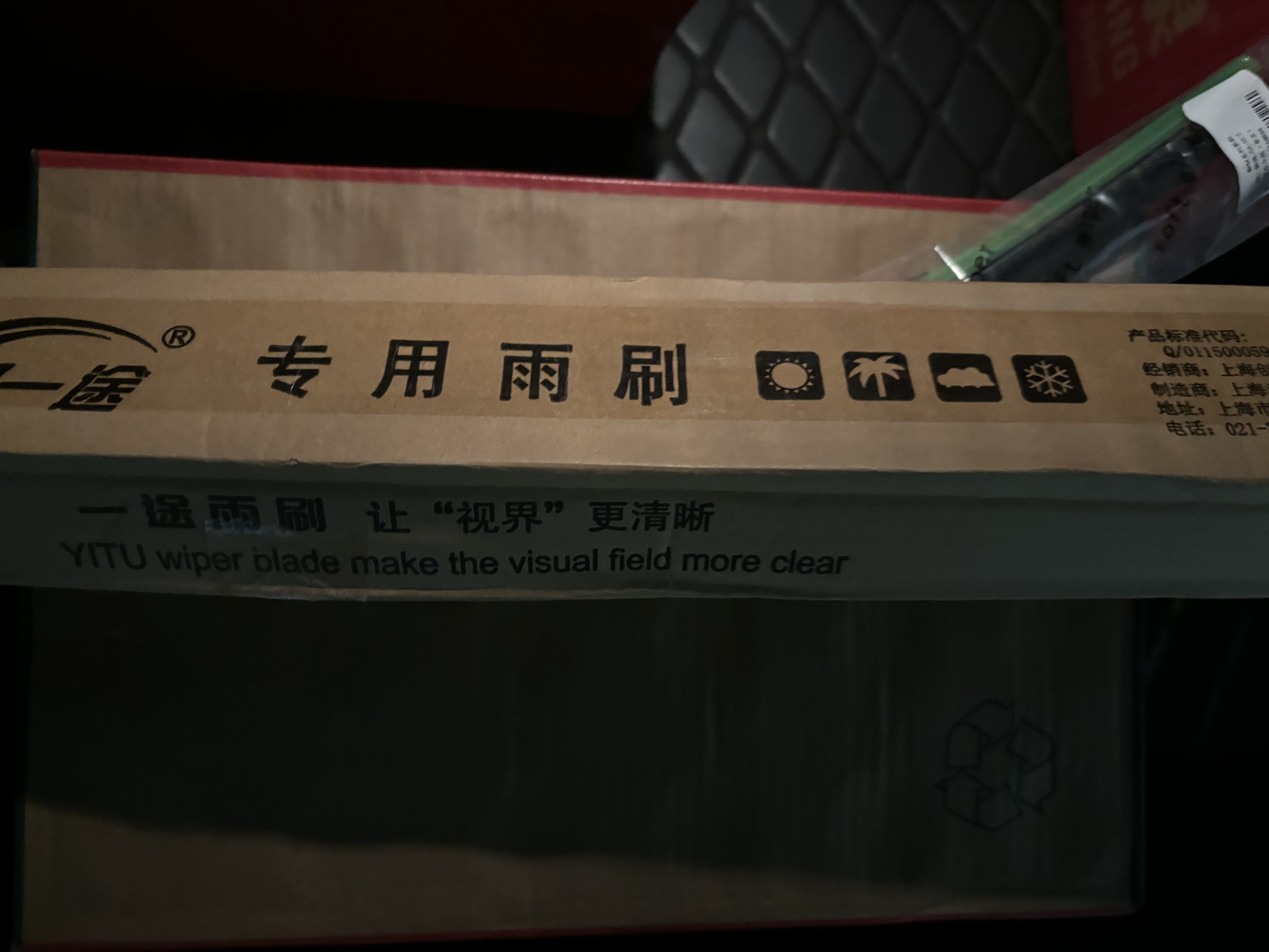 一途（YITU）无骨对装雨刷器雨刮片新途锐【08-18款】雨刮器原厂原装A级胶条 实拍图