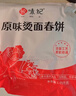 悦味纪 原味烫面春饼1.05kg 30张 低脂烧烤卷饼薄饼 手抓饼 早餐半成品 实拍图