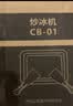 京冇炒冰机家用炒酸奶机摆摊不锈钢冰淇淋炒冰盘DIY炒酸奶制冰神器 实拍图