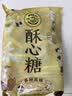 徐福记酥心糖520g(约42颗）结婚喜糖散装糖果 儿童解馋 休闲零食 实拍图