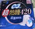 苏菲【黄油小熊】超熟睡柔棉感夜用卫生巾42cm15片超长扇尾姨妈巾自营 实拍图