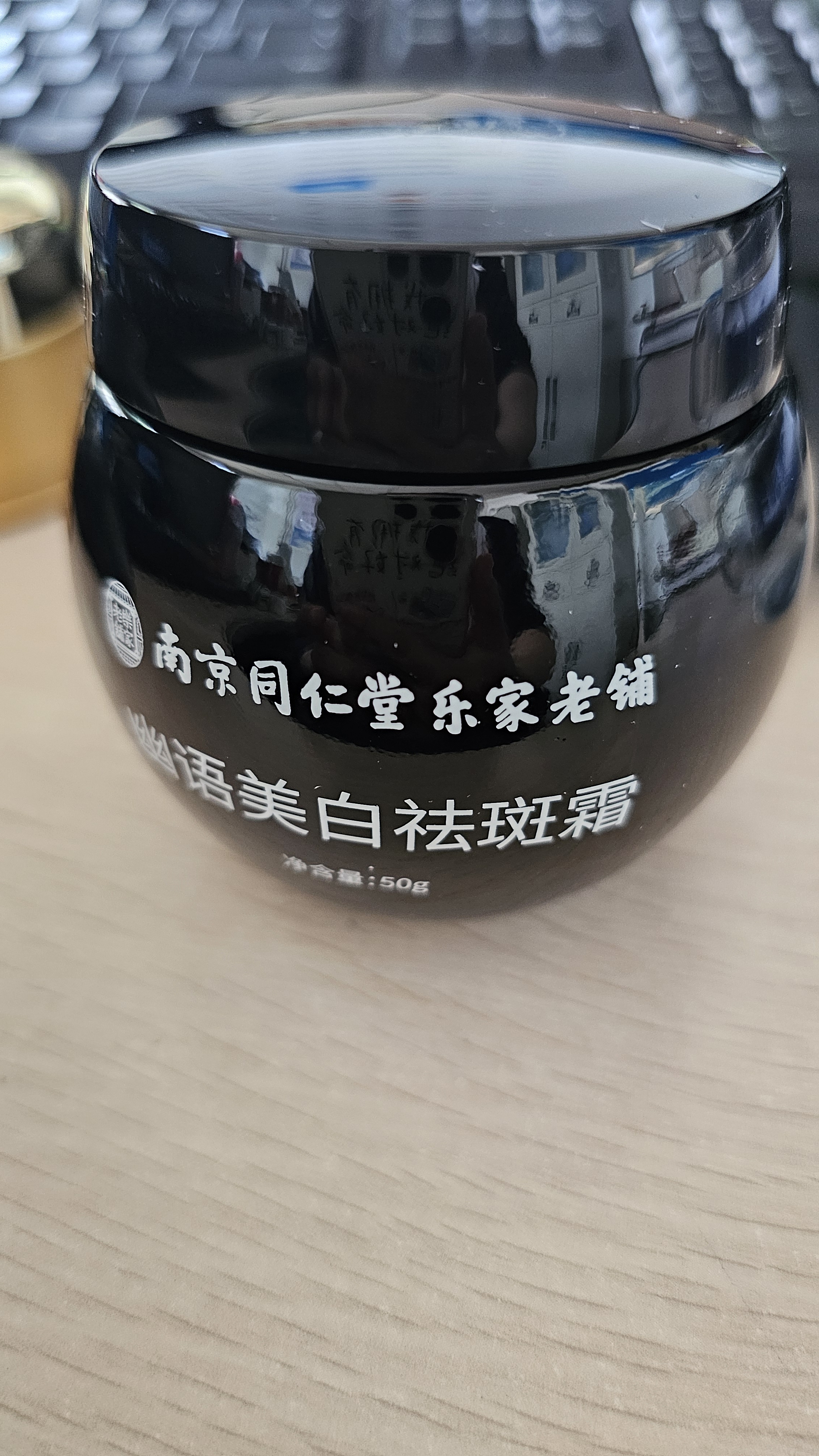 同仁堂（TRT）祛斑霜去斑美白淡化黑色素高保湿乳液淡斑老年雀斑男女士50g 实拍图