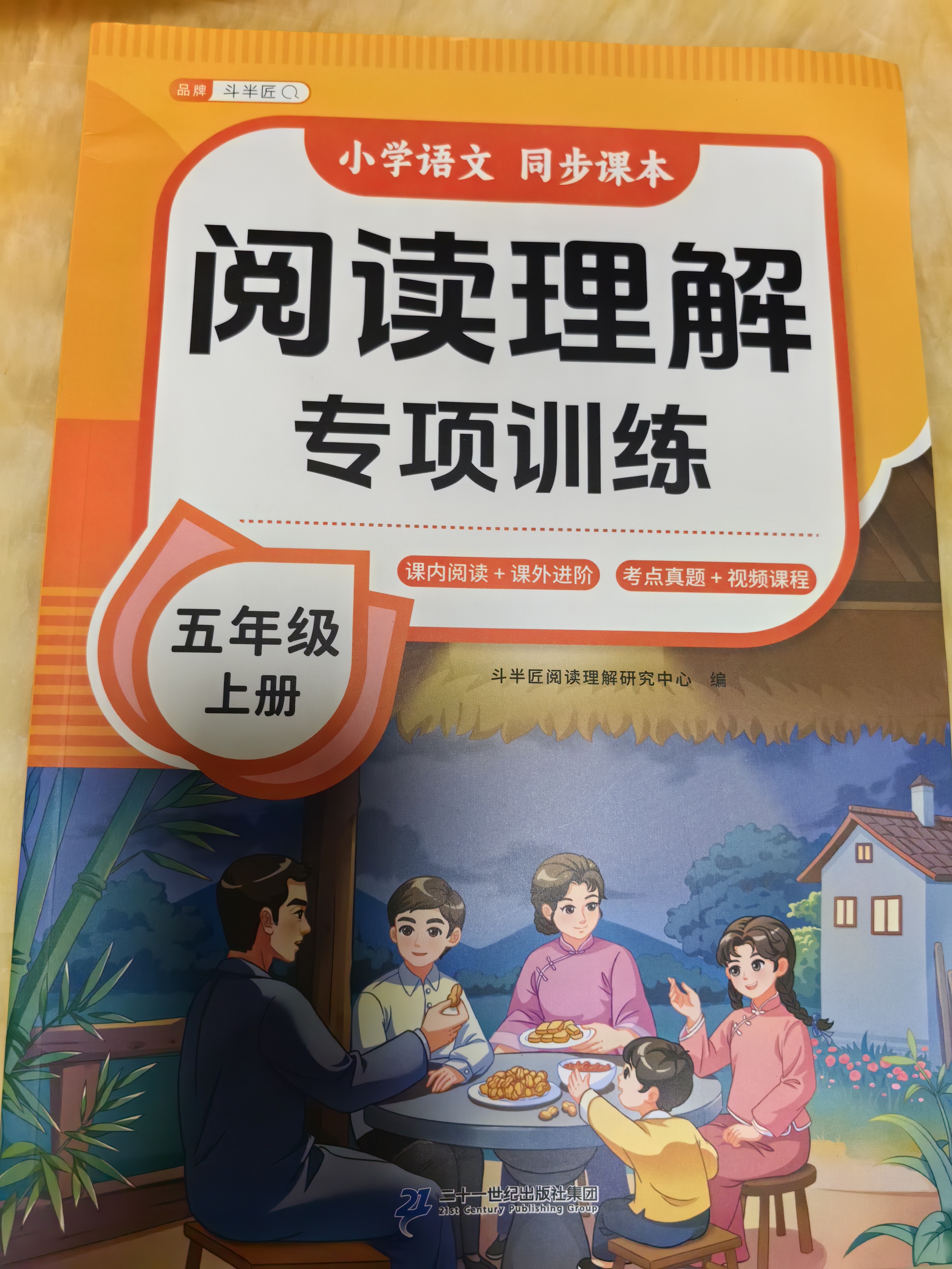 2026斗半匠语文晨读美文五年级上册337晨读法同步课本单元主题每日晨读晚记课外阅读书好词好句好段优美句子素材积累大全 开学季 实拍图