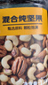 京东京造 X PLUS会员联名款混合坚果1.1kg/罐 每日坚果开心果夏威夷果 实拍图