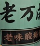 老万成酸梅膏1KG 酸梅汤饮料乌梅山楂浓缩汁冲调湖北武汉特产火锅餐饮 酸梅膏1kg 1：7冲泡比例【官方旗舰店】 实拍图