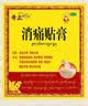 【披哥同款】奇正藏药 消痛贴膏1贴/袋*16贴/盒膏药 活血化瘀 消肿止痛贴 风湿类风湿 腰肌劳损  实拍图