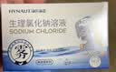 海氏海诺生理型盐水清洗液0.9%氯化钠洗鼻小支可雾化仪不可注射21支 实拍图
