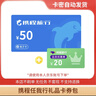【电子卡-谨防刷单诈骗】携程任我行卡券包50-1000面值+权益券电子礼品卡携程不支持退换 50+权益券 实拍图
